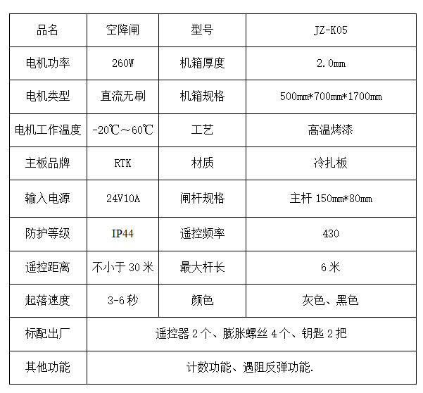空降閘04 2.png
